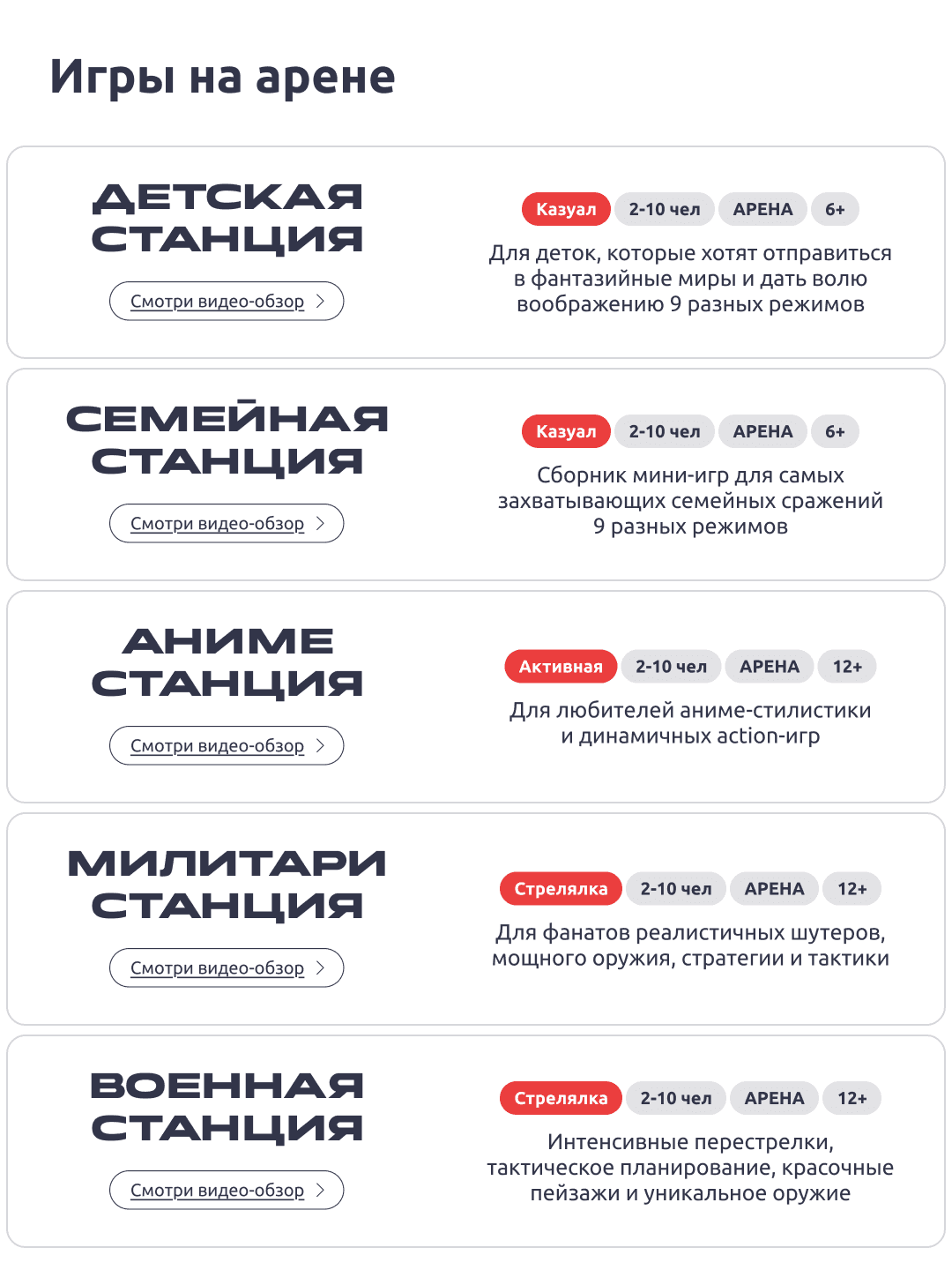 Игры и возможности