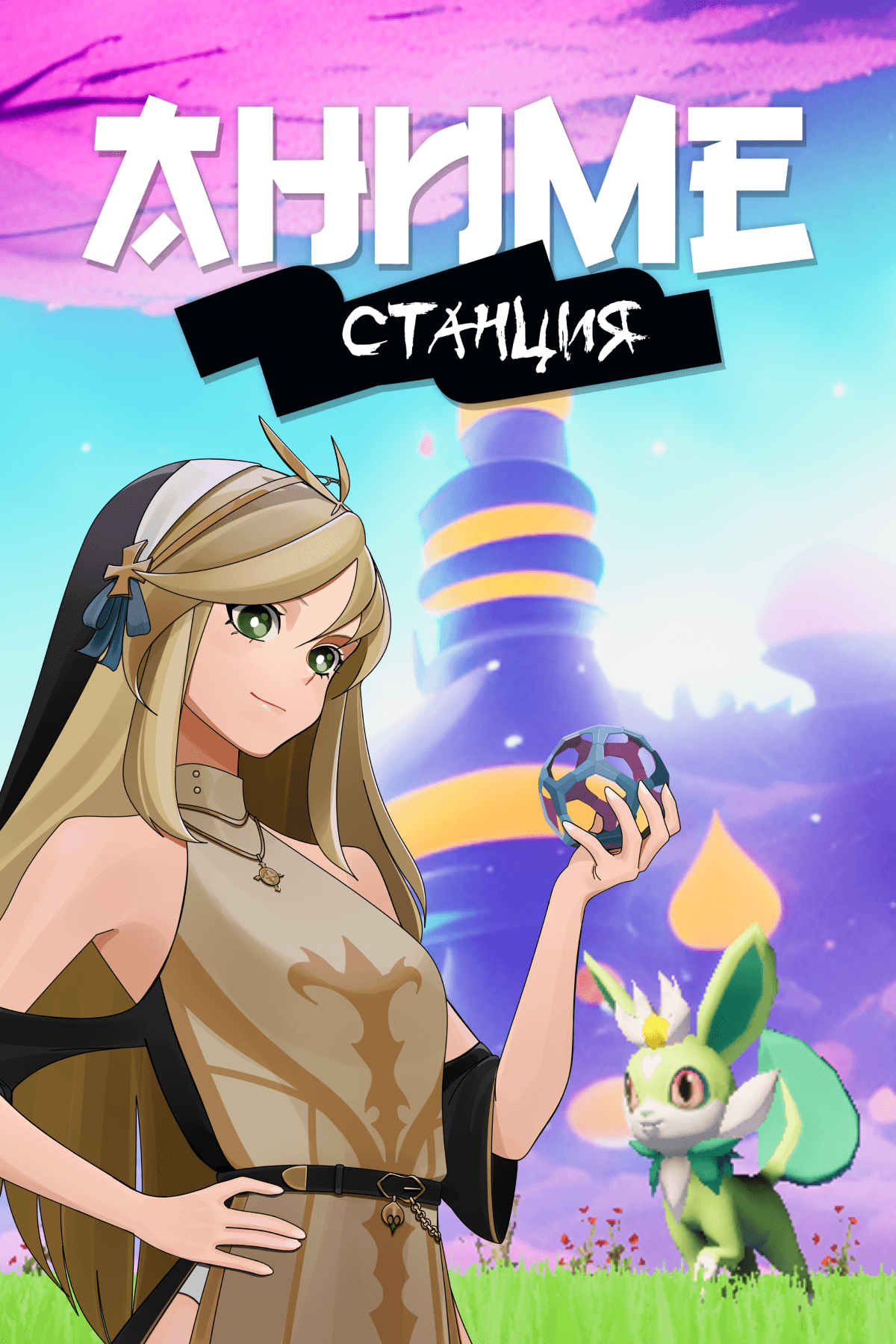 Аниме станция